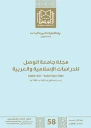 دعوى مخاصمة القضاة في الفقه الإسلامي