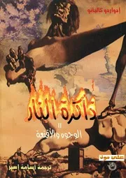 رواية يوم تعلمت أن أعيش لوران غونيل ♣