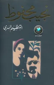 الشيطان يعظ (مجموعة قصصية)