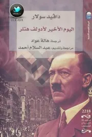 مكتبة الاسكندرية فك طلاسم اللغز