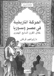 الطرد والإبادة مصير المسلمين العثمانيين