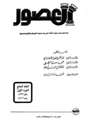استرقاق الأسرى و أثر ذلك على العلاقات بين دول المغرب و اوروبا خلال القرن الثامن عشر