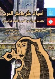 جوستاف لوبون♣ روح الاجتماع
