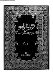 تيارات النقد الادبي الاندلسي في القرن الخامس الهجري