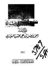 مجموعة كتب عن تاريخ اليمن القديم
