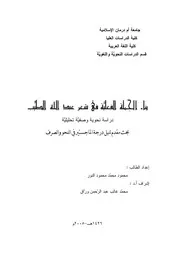 بناء الجملة الفعلية في شعر عبدالله الطيب