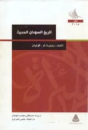 تاريخ السودان الحديث