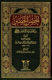 الحصن الحصين من كلام سيد المرسين ابن الجزري