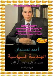 الهندسة السياسية