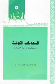 التحديات الكونية ومتطلبات ترميم الحضارة السيد هادي المدرسي