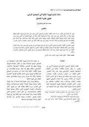 إعادة إنتاج الهوية الإثنية في المجتمع الأردني، تطبيق نظرية الشكل محمد عبد الكريم الحوراني