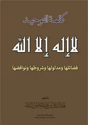 كلمة التوحيد