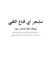 مشجر ابي قناع الثقبي