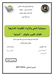 سيميائية الحلي والأزياء التقليدية الأمازيغية