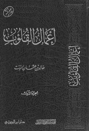 كتب الشيخ: خالد السبت