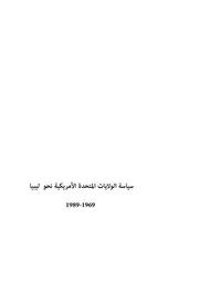 سياسة امريكا تجاه ليبيا