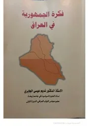فكرة الجمهورية في العراق