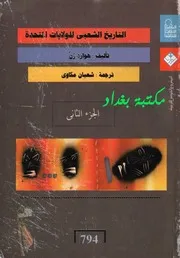 التاريخ الشعبى للولايات المتحدة ٢