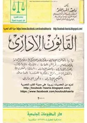 كتاب القانون الاداري تأليف ماجد راغب الحلو