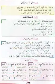 دروس القواعد النحوية والصرفية والاملائية