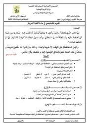تقويم تشخيصي مع الحل في اللغة العربية
