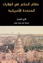 نظام الحكم في الولايات المتحدة الأمريكية