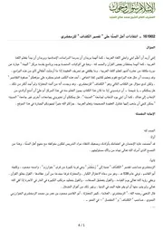 انتقادات أهل السنَّة على تفسير الكشاف للزمخشري
