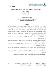 الزيدية