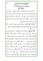 بيان هيئة كبار العلماء بحزب الإخوان