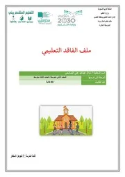 ملف الفاقد التعليمي نوال