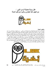 تردي النبي ﷺ . (دراسة نقدية)