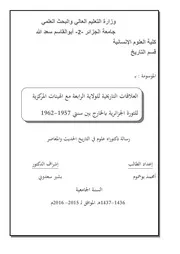 العلاقات التاريخية للولاية الرابعة مع الهيئات المركزية للثورة الجزائرية بالخارج بين سنتي 1957-1962
