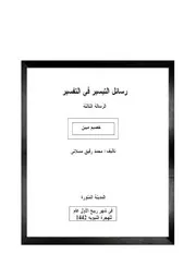 خصيم مبين