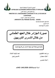 صورة الجزائر خلال العهد العثماني من خلال الأسرى الأوروبيين