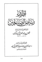 غلاف تطريز رياض الصالحين