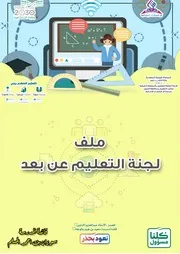 لجنة التعليم عن بعد