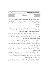 جوانب من سيرة الإمام ابن باز