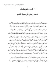 مستورات کا بایان MASTURAT KA BAYAN