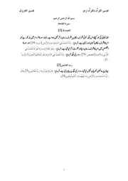 تفسير الفاروق القرآن بالقرآن أردو TAFSEER QURAN BIL QURAN