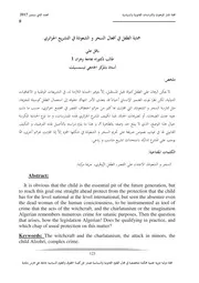 حماية الطفل في أفعال السحر و الشعوذة في التشريع