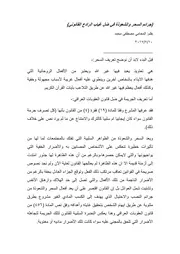جرائم السحر والشعوذة في ضل غياب الرادع القانوني