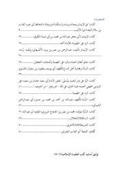 توثيق أسانيد كتب العقيدة الإسلامية