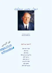 ديوان یحیی السماوي