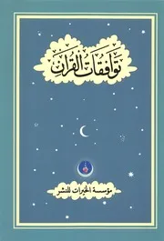 توافقات القران ملون