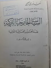 السياسة الخارجية التركية بعد الحرب العالمية الثانية
