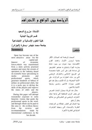 الرياضة بين الواقع والاحتراف