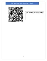 إجابة أوراق عمل إثرائية الصف الخامس