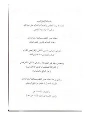 دور الأسرة في تعليم الأبناء عن بعد