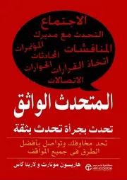 غلاف المتحدث الواثق