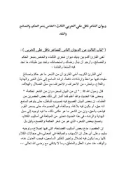 ديوان الشاعر نافل علي الحربي الثالث الخاص بشعر الحكم والنصائح